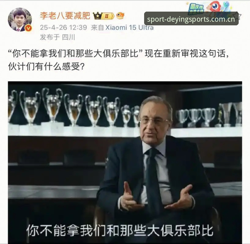 德赢移动投注最新版 揭秘皇马选举背后:弗洛伦蒂诺的棋局与私有化隐忧,德赢用户怎么看?